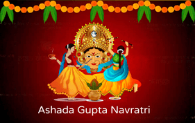 ಆಷಾಢ ಗುಪ್ತ ನವರಾತ್ರಿ