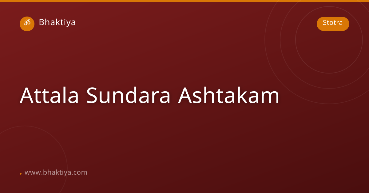 ಅಟ್ಟಾಲಸುಂದರಾಷ್ಟಕಂ | Attala Sundara Ashtakam | PDF Download | Bhaktiya