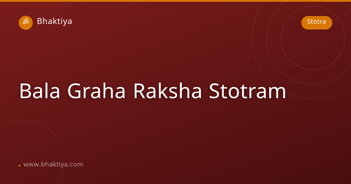 ಬಾಲ ಗ್ರಹ ರಕ್ಷಾ ಸ್ತೋತ್ರಂ - Bala Graha Raksha Stotram PDF Download | Bhaktiya