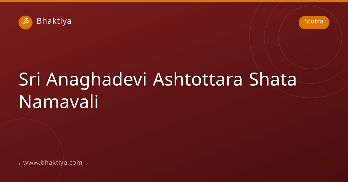 ಶ್ರೀ ಅನಘಾದೇವಿ ಅಷ್ಟೋತ್ತರಶತನಾಮಾವಳಿಃ | Sri Anaghadevi Ashtottara Shata ...