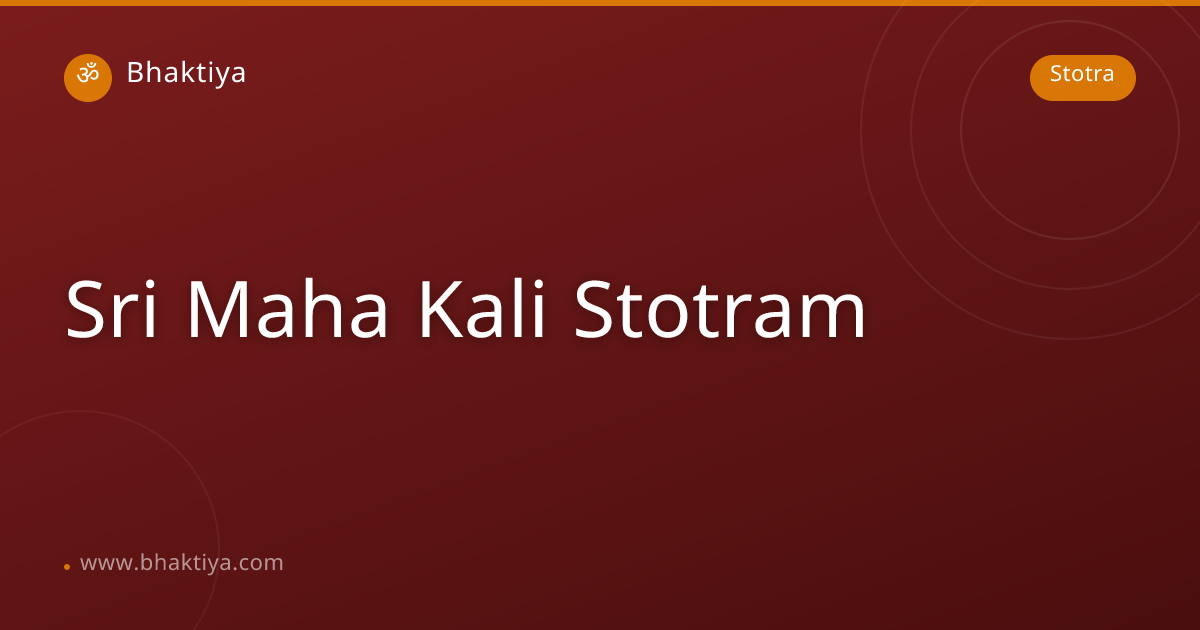 ಶ್ರೀ ಮಹಾಕಾಳೀ ಸ್ತೋತ್ರಂ | Sri Maha Kali Stotram | PDF Download | Bhaktiya