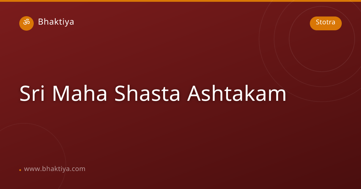 ಶ್ರೀ ಮಹಾಶಾಸ್ತ ಅಷ್ಟಕಂ | Sri Maha Shasta Ashtakam | PDF Download | Bhaktiya