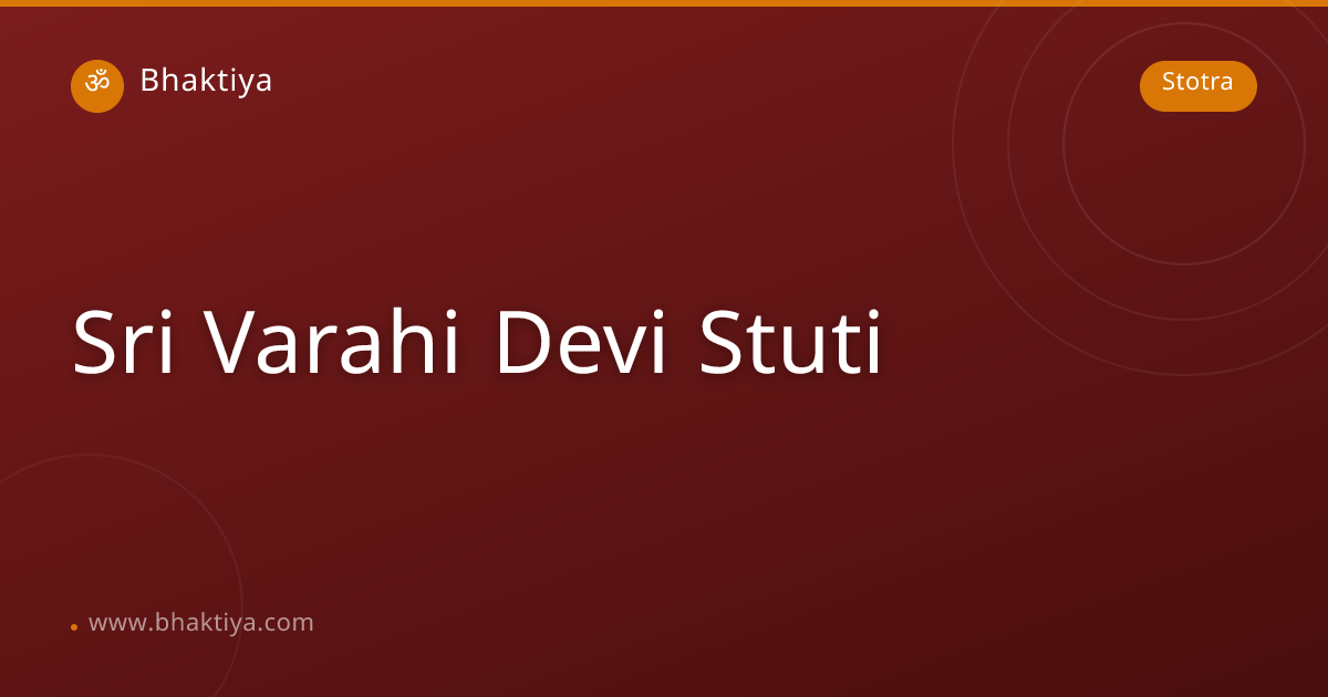 ಶ್ರೀ ವಾರಾಹಿ ದೇವಿ ಸ್ತುತಿ (Sri Varahi Devi Stuti) | PDF Download | Bhaktiya