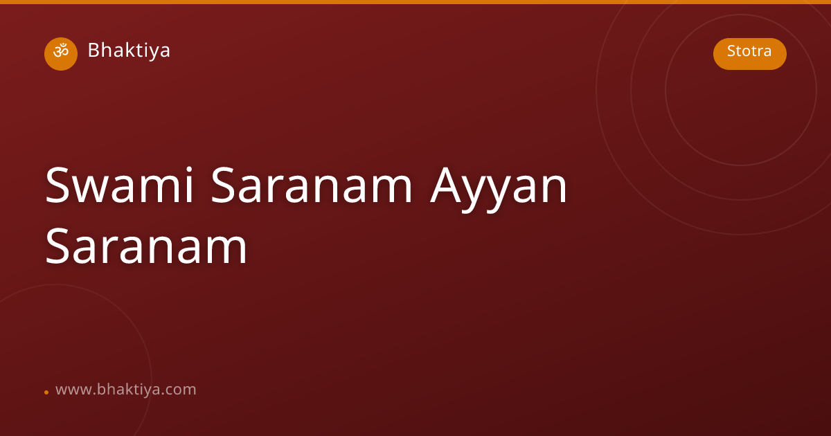 Swami Saranam Ayyan Saranam | Bhaktiya